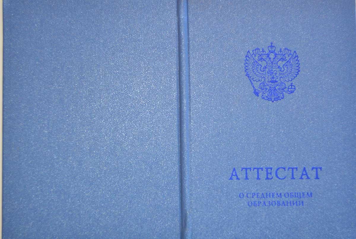 Аттестат о среднем образовании 2014-2024 НОВОГО ОБРАЗЦА 