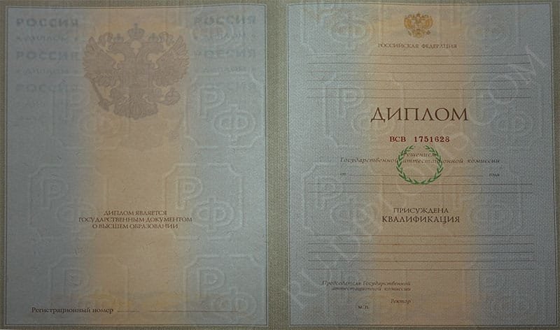 Диплом магистра 1997-2003 год 