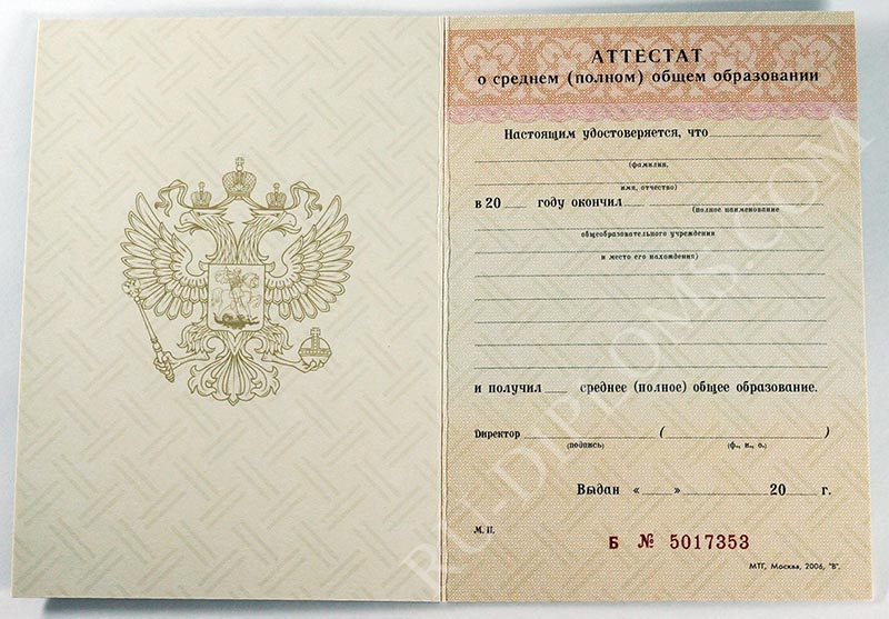 Аттестат о среднем (полном) образовании любой до 2010 года Аттестат о среднем (полном) образовании любой до 2010 года